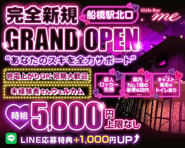 【JR・京成線船橋駅】GirlsBar.me-どっとみー-のガールズバー体入