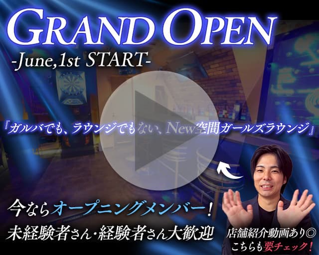 Argonaut（アルゴノート）のガールズラウンジ体入