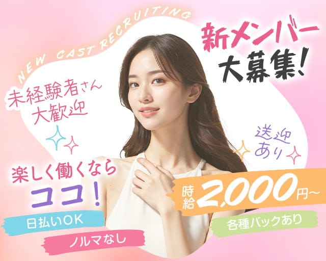 ＠あっとまーくのスナック体入