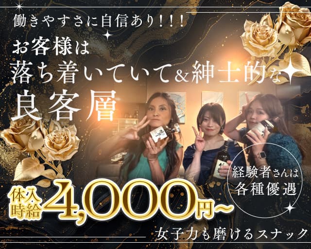 Atlantis Club（アトランティスクラブ）のスナック体入