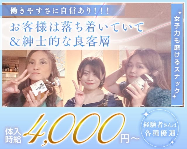 Atlantis Club（アトランティスクラブ）のスナック体入