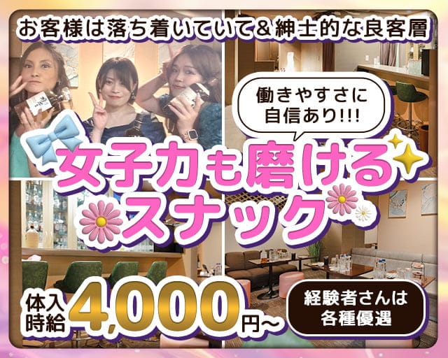 Atlantis Club（アトランティスクラブ）のスナック体入