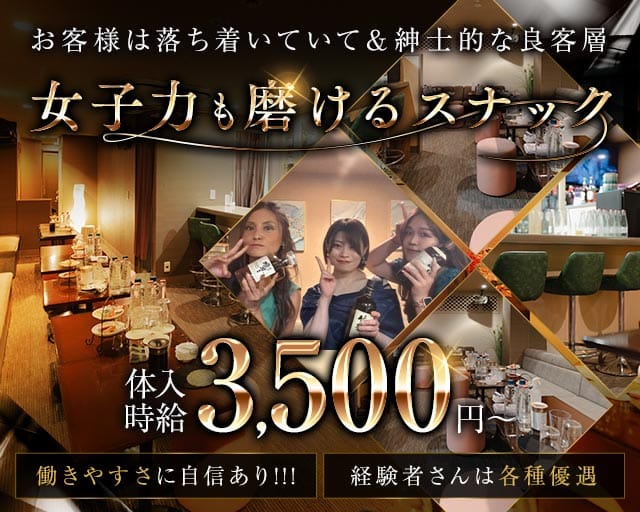 Atlantis Club（アトランティスクラブ）のスナック体入