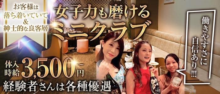 Atlantis Club（アトランティスクラブ）(銀座クラブ)の求人・体験入店情報
