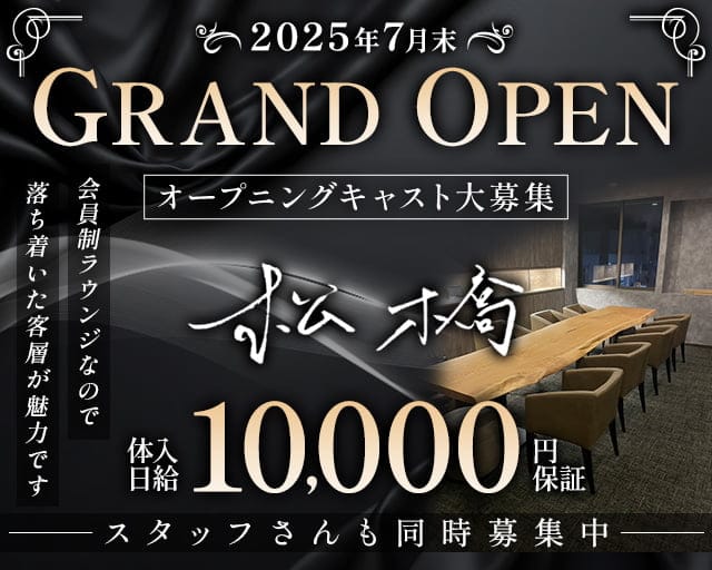 salon 松橋（マツハシ）のラウンジ体入