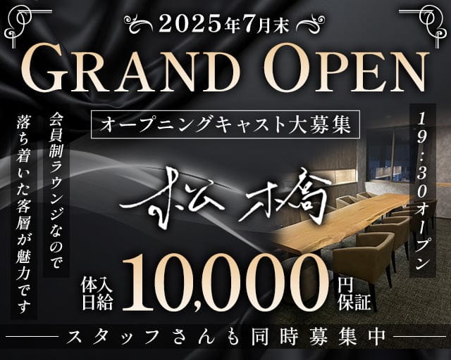 salon 松橋（マツハシ）のラウンジ体入