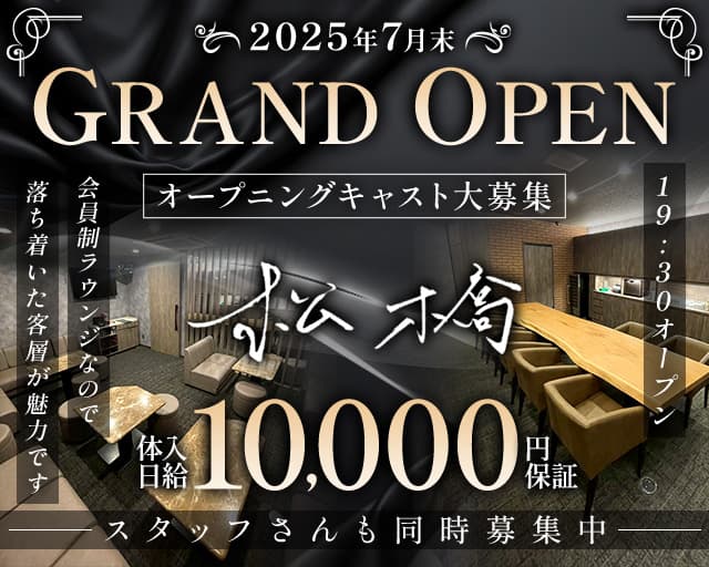 salon 松橋（マツハシ）のラウンジ体入