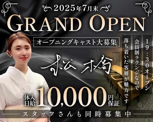 salon 松橋（マツハシ）のラウンジ体入
