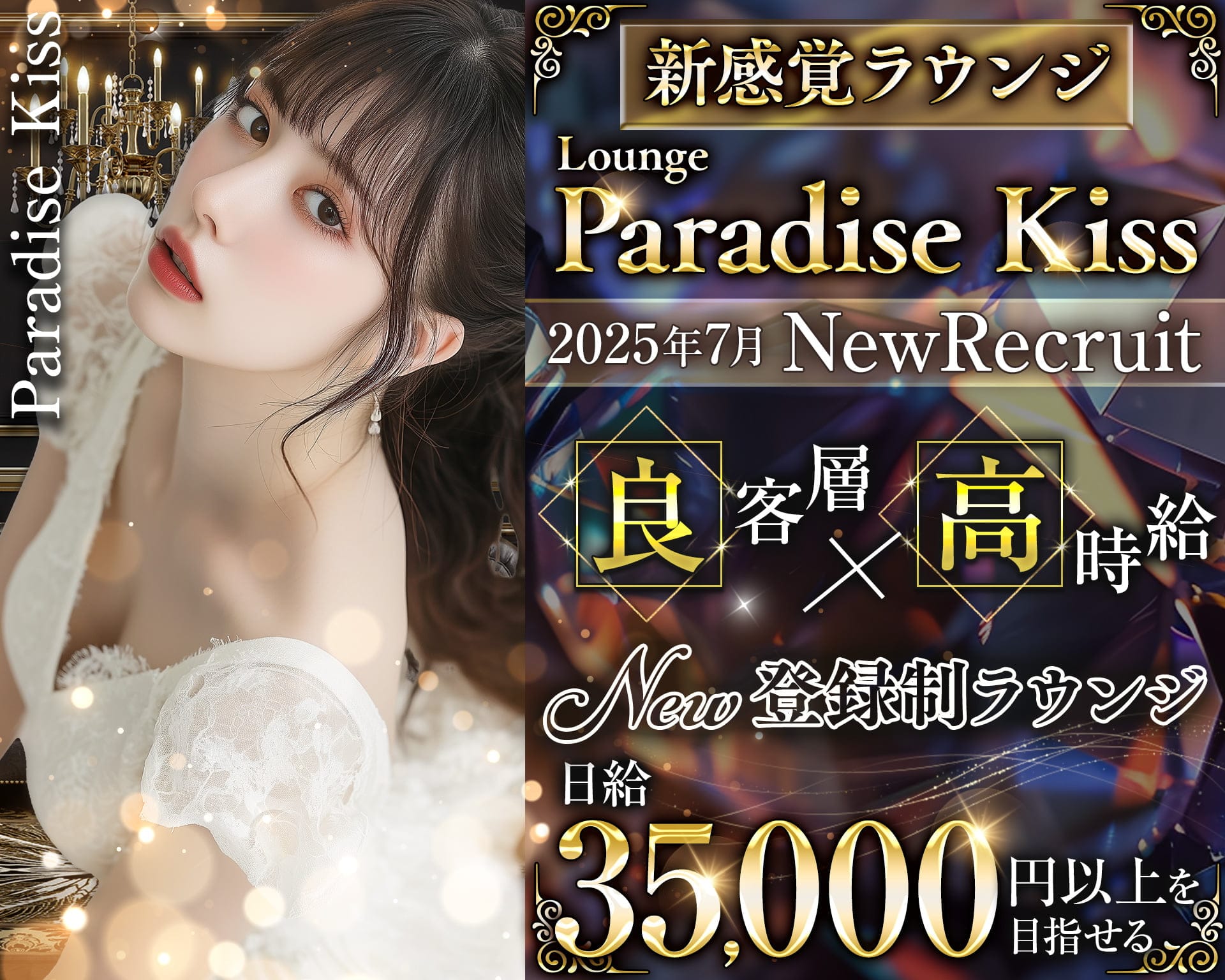 Paradise Kiss（パラダイスキス） 新宿ラウンジ TOP画像