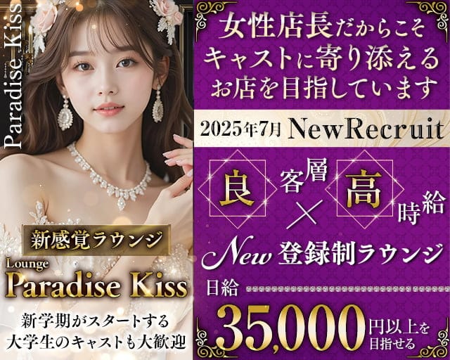 【小田急線・井の頭線下北沢駅】Paradise Kiss-パラダイスキス-のラウンジ体入