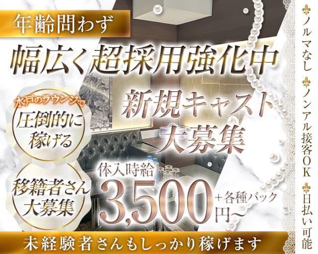 伊吹（いぶき）のラウンジ体入