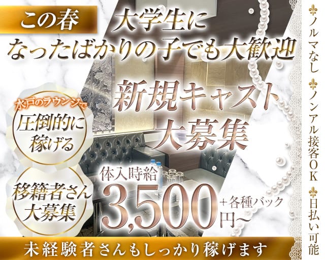 伊吹（いぶき）のラウンジ体入