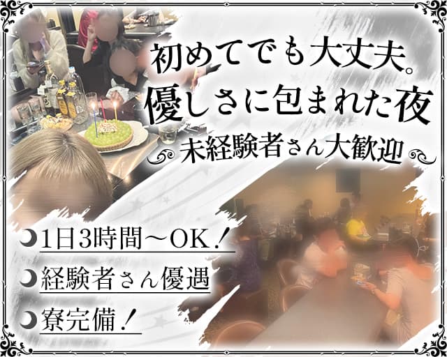 【伏見】スナック遥のスナック体入
