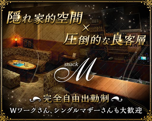 スナックM（エム）のスナック体入