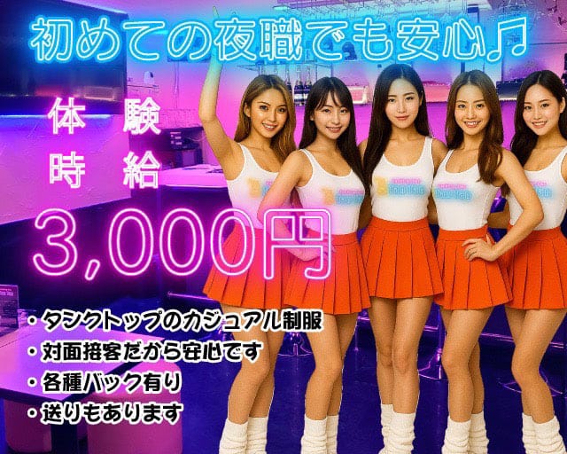 Tan Tan（タンタン）(錦ガールズバー)の求人・体験入店情報