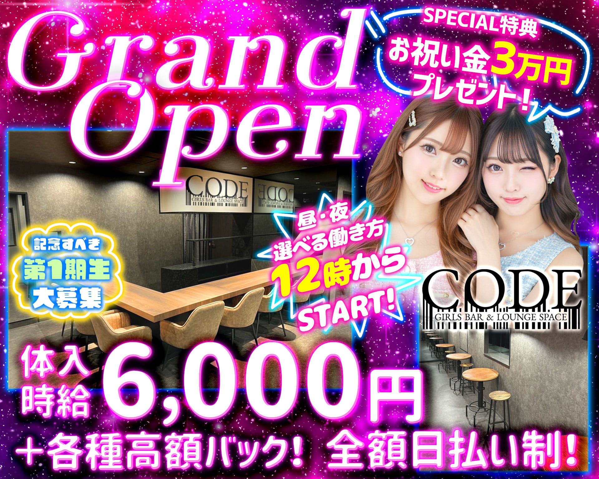 【昼・夜】GIRLS BAR CODE-コード- 千葉中央ガールズバー TOP画像