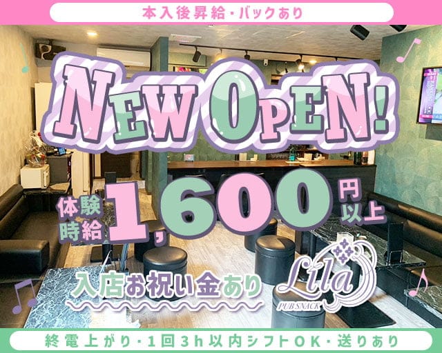 【小樽】pub snack Lila(リラ)のスナック体入