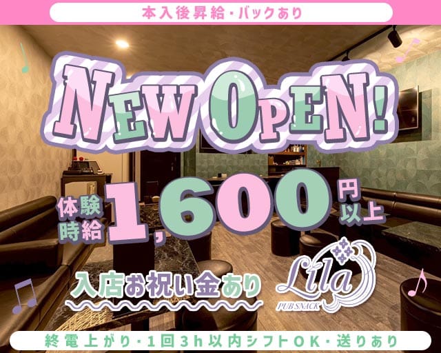 【小樽】pub snack Lila（リラ）のスナック体入