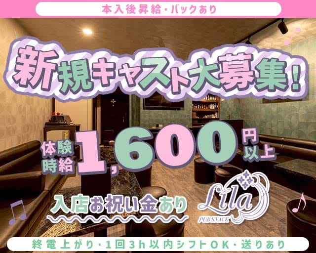 【小樽】pub snack Lila（リラ）のスナック体入