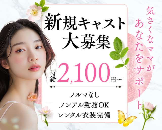 ラウンジ恵（めぐみ）のラウンジ体入