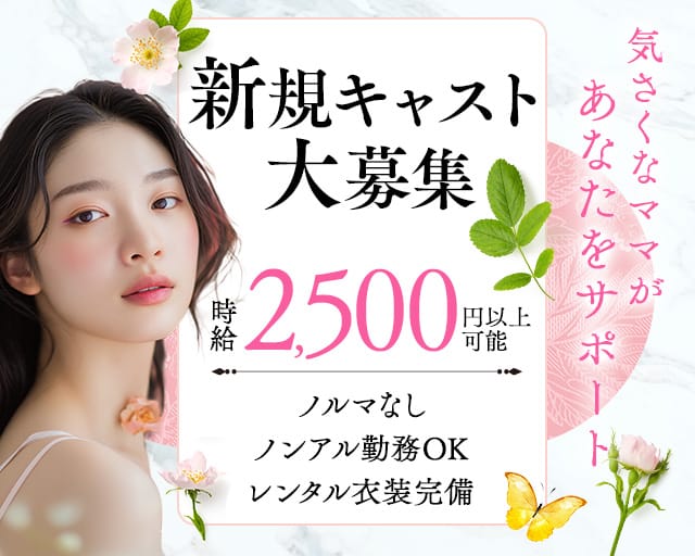 ラウンジ恵（めぐみ）のラウンジ体入