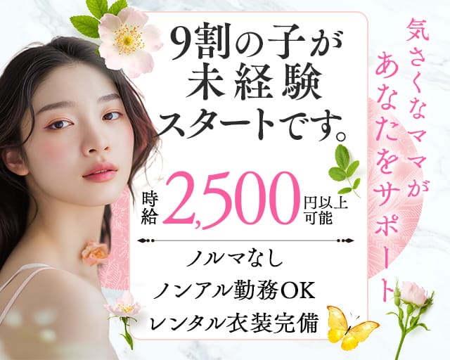 ラウンジ恵（めぐみ）のラウンジ体入