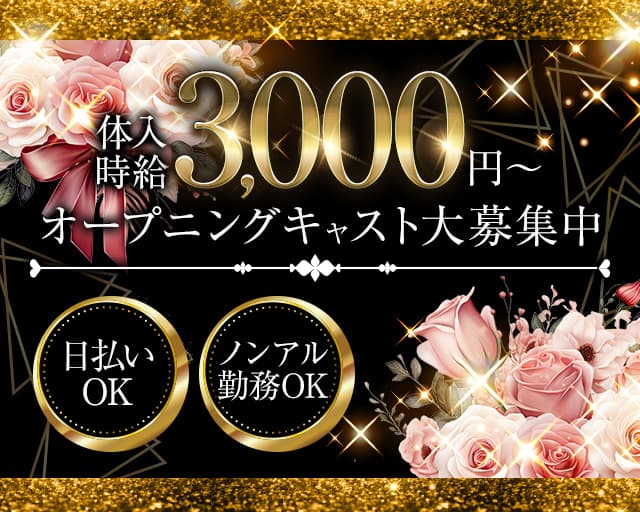 ゴッディスのスナック体入