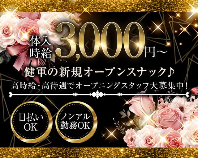 ゴッディスのスナック体入