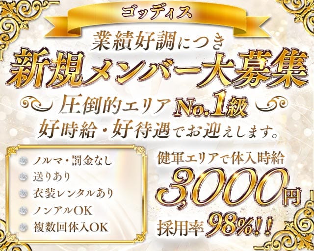 ゴッディスのスナック体入