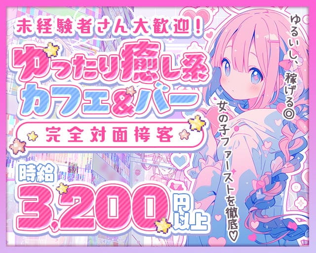 Alice（アリス）のガールズバー体入