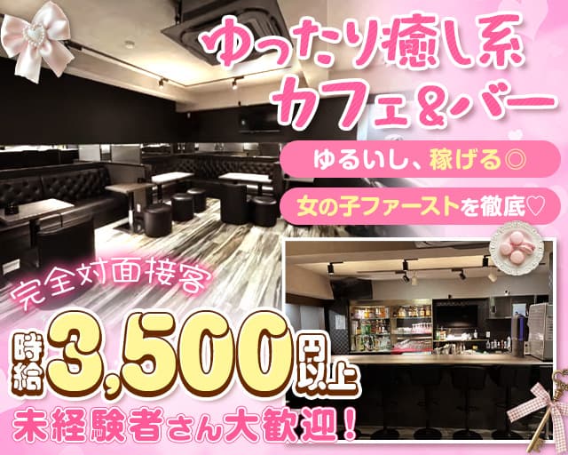 Alice（アリス）のガールズバー体入