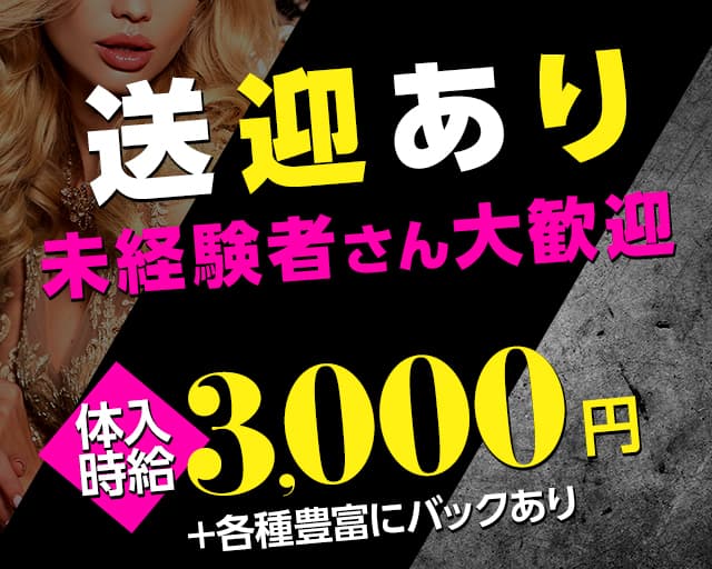 Lounge YOU（ユー）のラウンジ体入