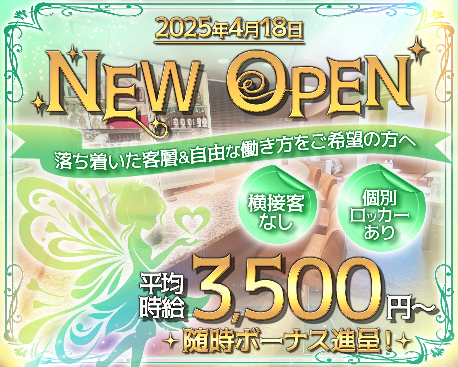 FAIRY TALE（フェアリーテール） 三宮スナック TOP画像
