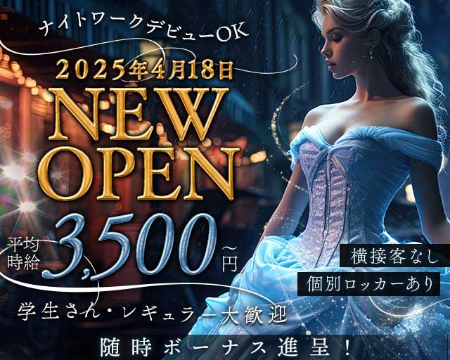 FAIRY TALE（フェアリーテール）(三宮スナック)の求人・体験入店情報