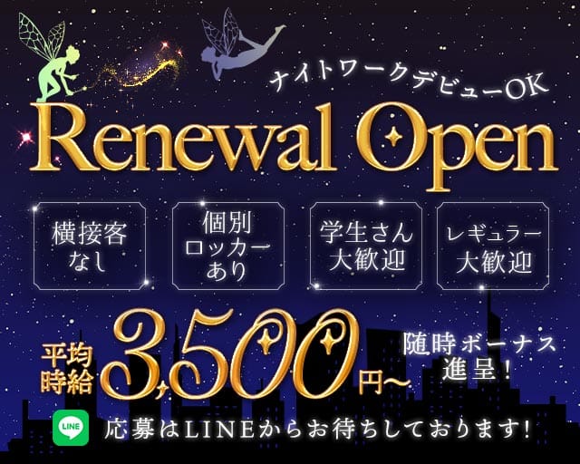 FAIRY TALE（フェアリーテール）(三宮スナック)の求人・体験入店情報