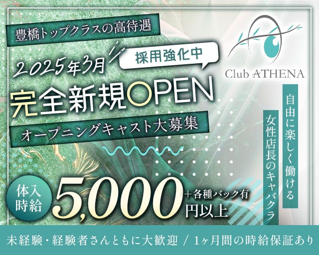 Club ATHENA（アテナ）のキャバクラ体入