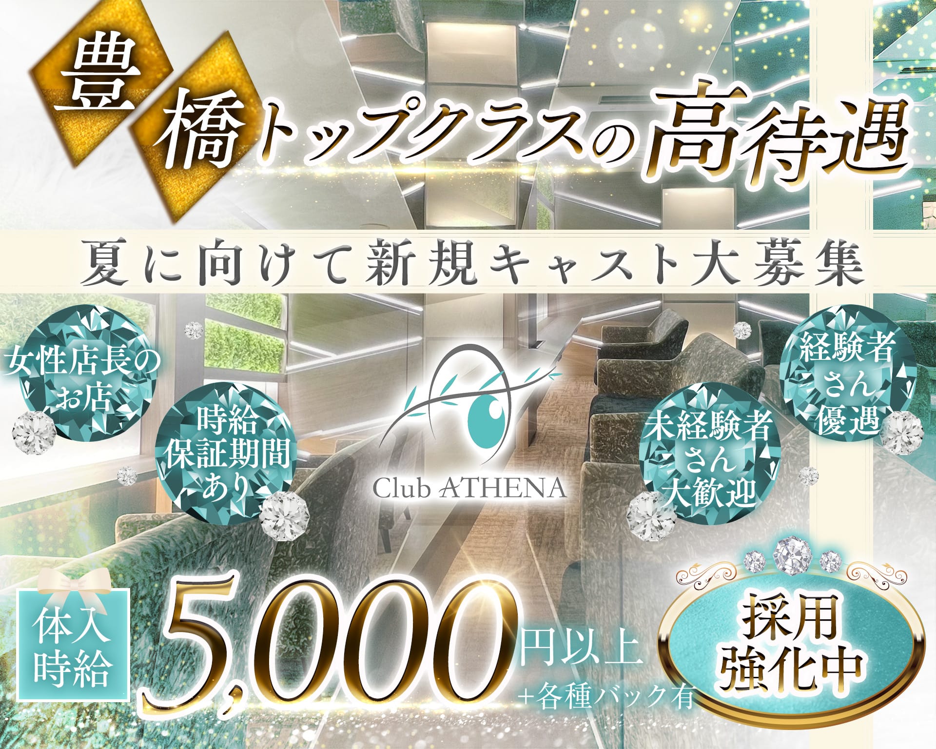 Club ATHENA（アテナ） 豊橋キャバクラ TOP画像