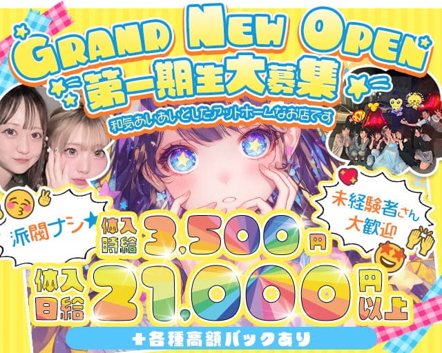 【甲府】Girls Bar Vega（ベガ）のガールズバー体入