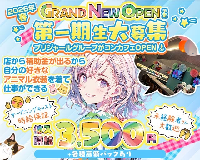 【甲府】Girls Bar Vega（ベガ）のガールズバー体入