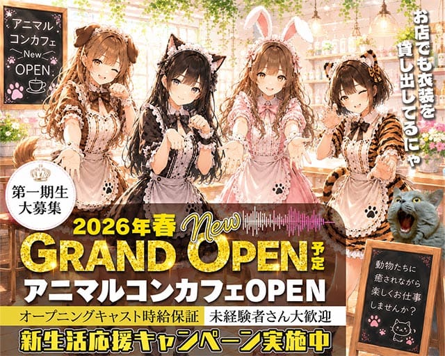 【甲府】コンカフェ VEGA（ベガ）(中央ガールズバー)の求人・体験入店情報