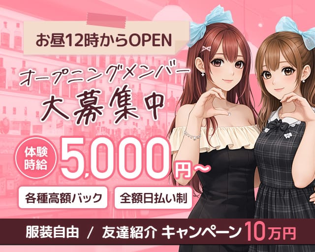 ガールズバー ふるーちぇのガールズバー体入