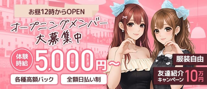 ガールズバー ふるーちぇ 千葉中央ガールズバー 未経験募集バナー