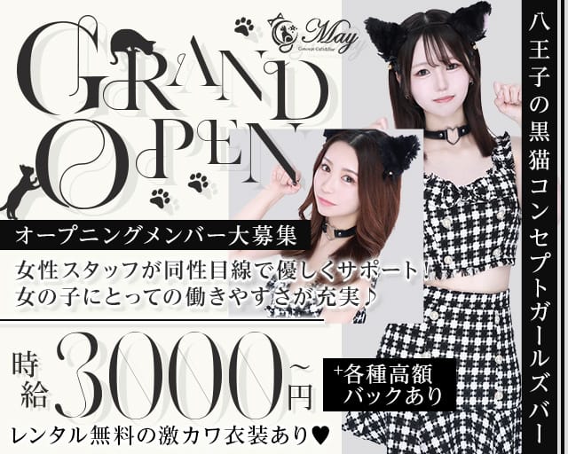 May（メイ）のガールズバー体入