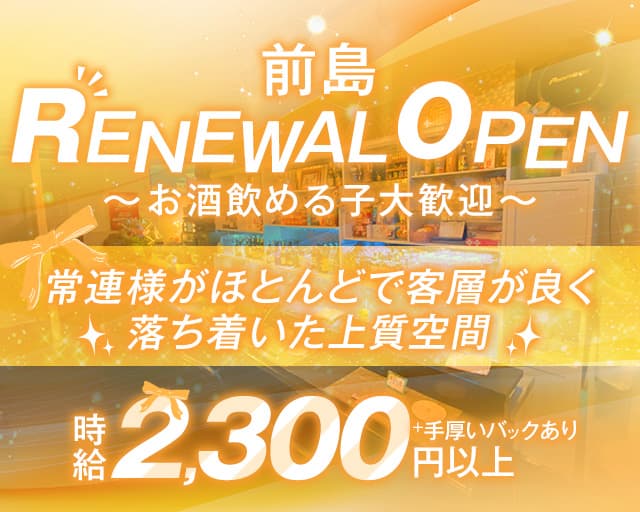 【前島】スナック　えんのスナック体入