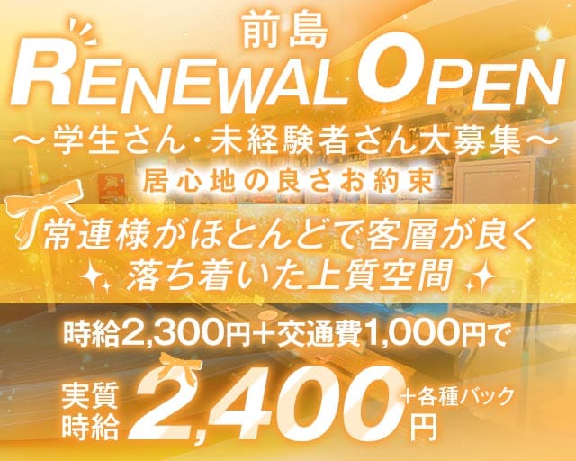 【前島】スナック えんのスナック体入