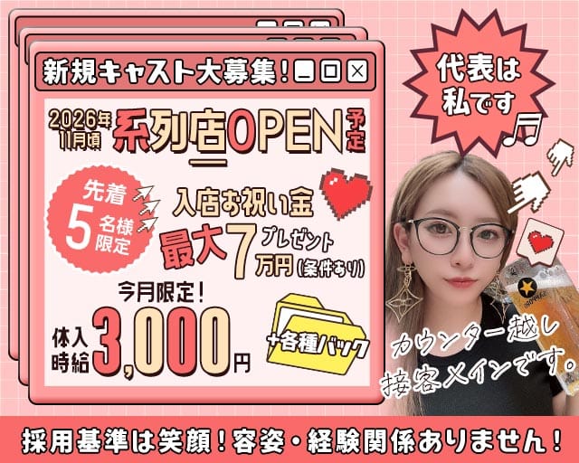 girl`sbar Barratier（バラティエ）のガールズバー体入