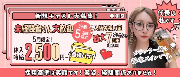 girl`sbar Barratier（バラティエ）(佐賀ガールズバー)の求人・体験入店情報