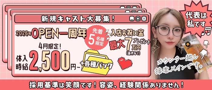 girl`sbar Barratier（バラティエ）(佐賀ガールズバー)の求人・体験入店情報