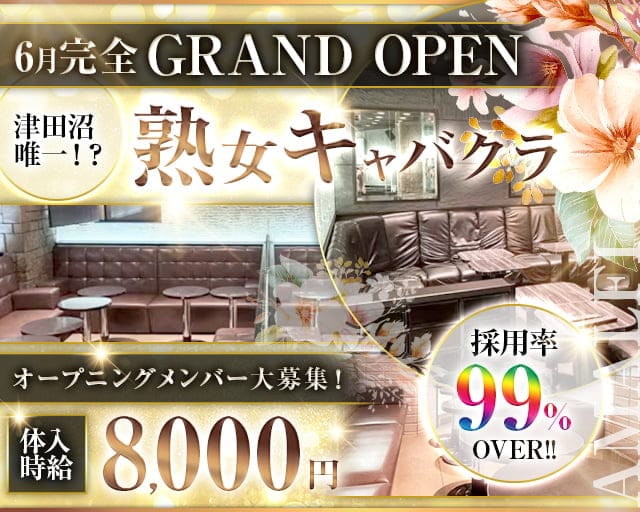 【津田沼】AMALFI(アマルフィ)の熟女キャバクラ体入