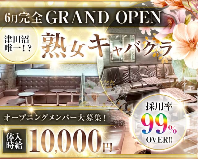 【津田沼】AMALFI(アマルフィ)の熟女キャバクラ体入